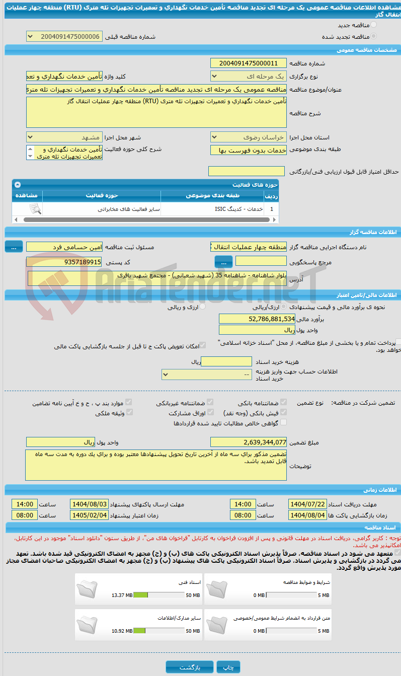 تصویر کوچک آگهی مناقصه عمومی یک مرحله ای تجدید مناقصه تأمین خدمات نگهداری و تعمیرات تجهیزات تله‏ متری (RTU) منطقه چهار عملیات انتقال گاز