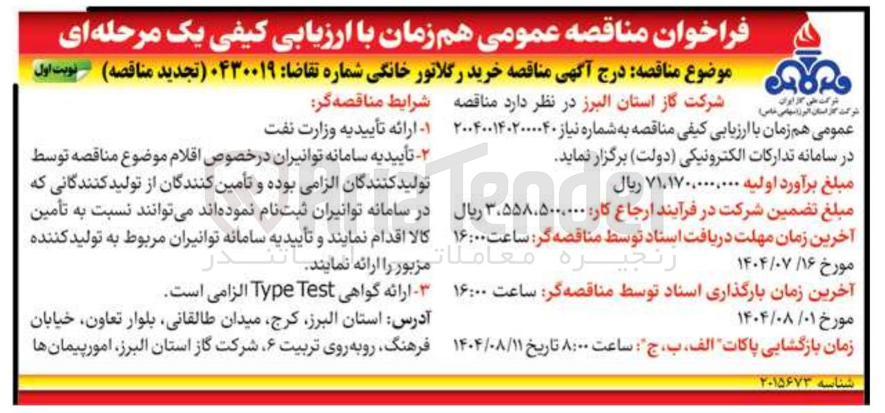 تصویر کوچک آگهی خرید رگلاتور خانگی