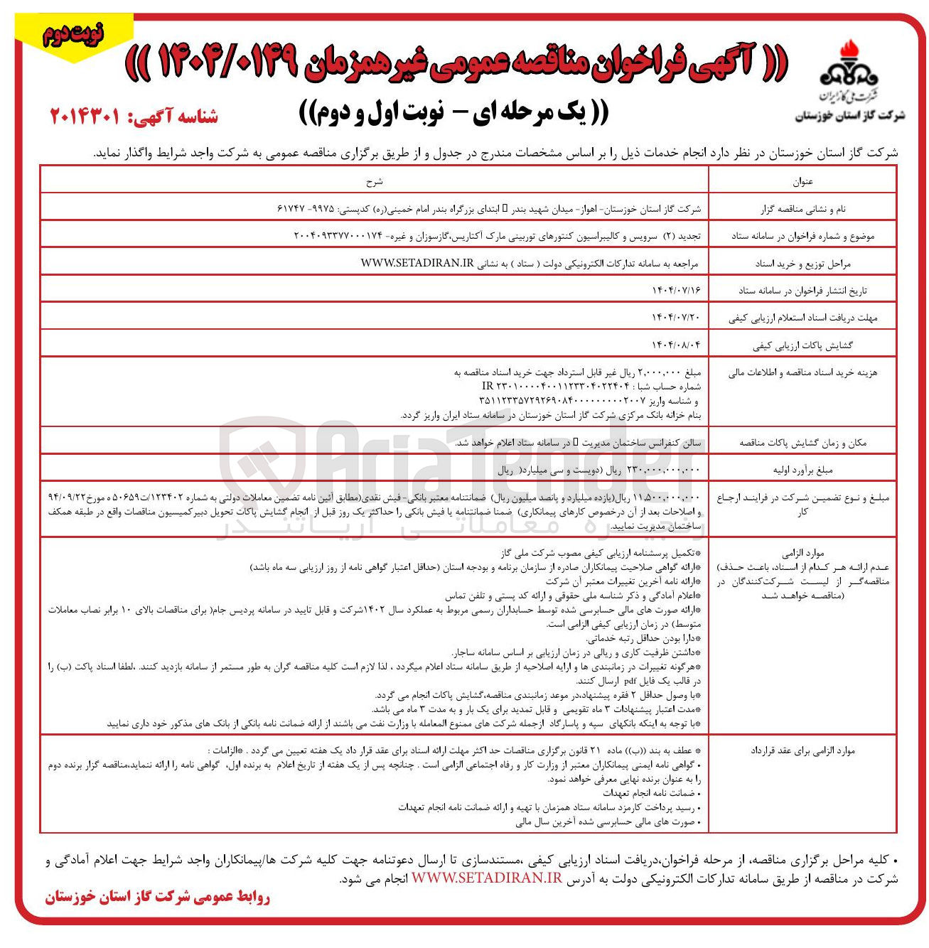 تصویر کوچک آگهی سرویس و کالیبراسیون کنتورهای توربینی مارک اکتاریس ، گازسوران و غیره 