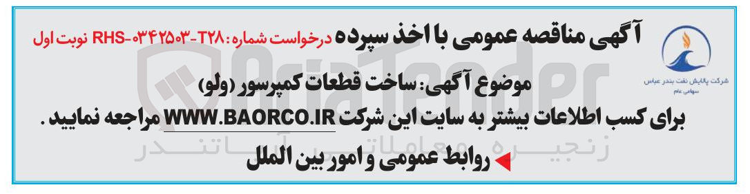تصویر کوچک آگهی ساخت قطعات کمپرسور ( ولو ) 