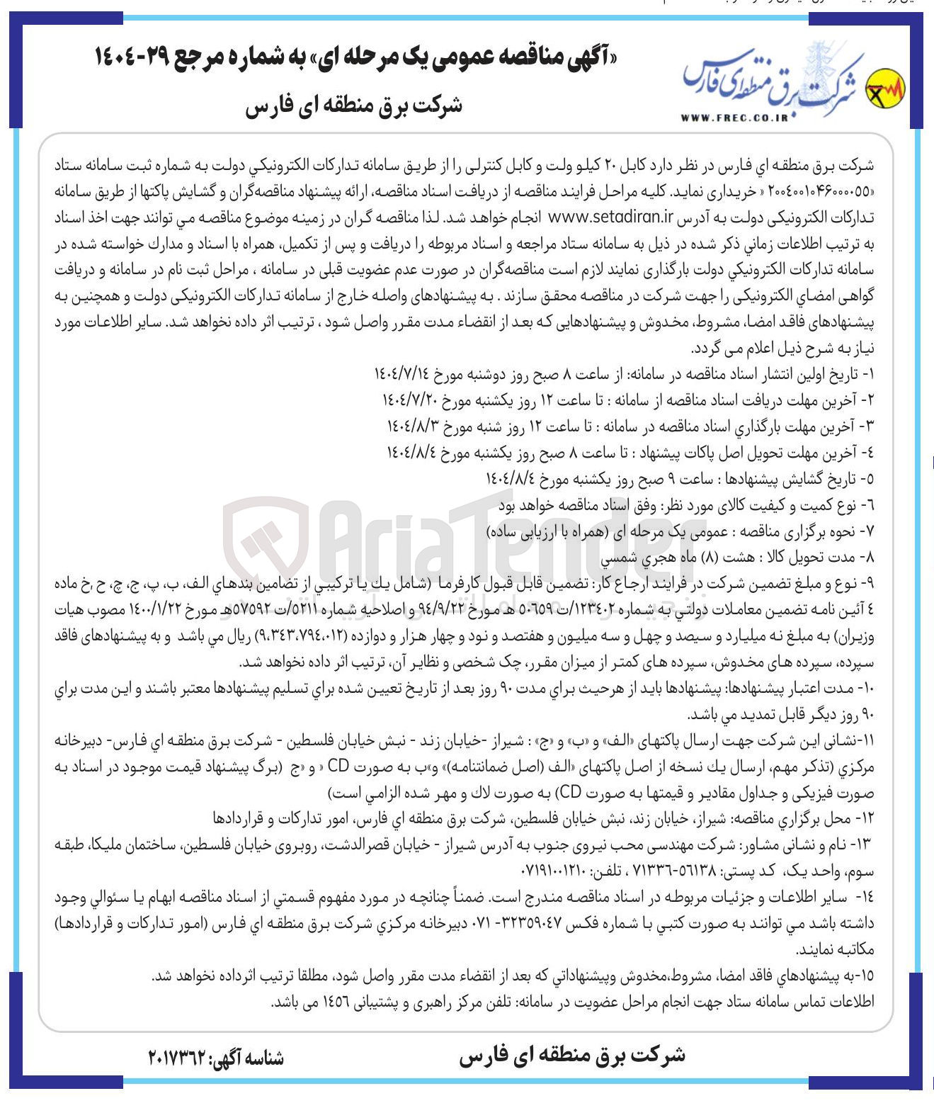 تصویر کوچک آگهی د کابل ۲۰ کیلو ولت و کابل کنترلی