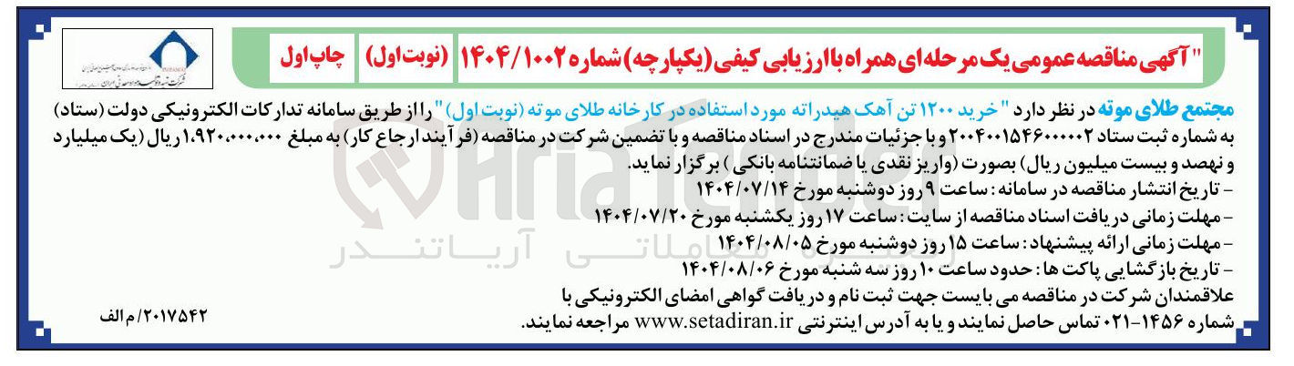 تصویر کوچک آگهی  خرید ۱۲۰۰ تن آهک هیدراته