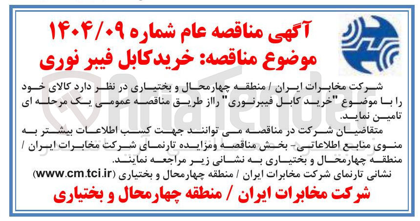 تصویر کوچک آگهی خرید " کابل فیبرنوری