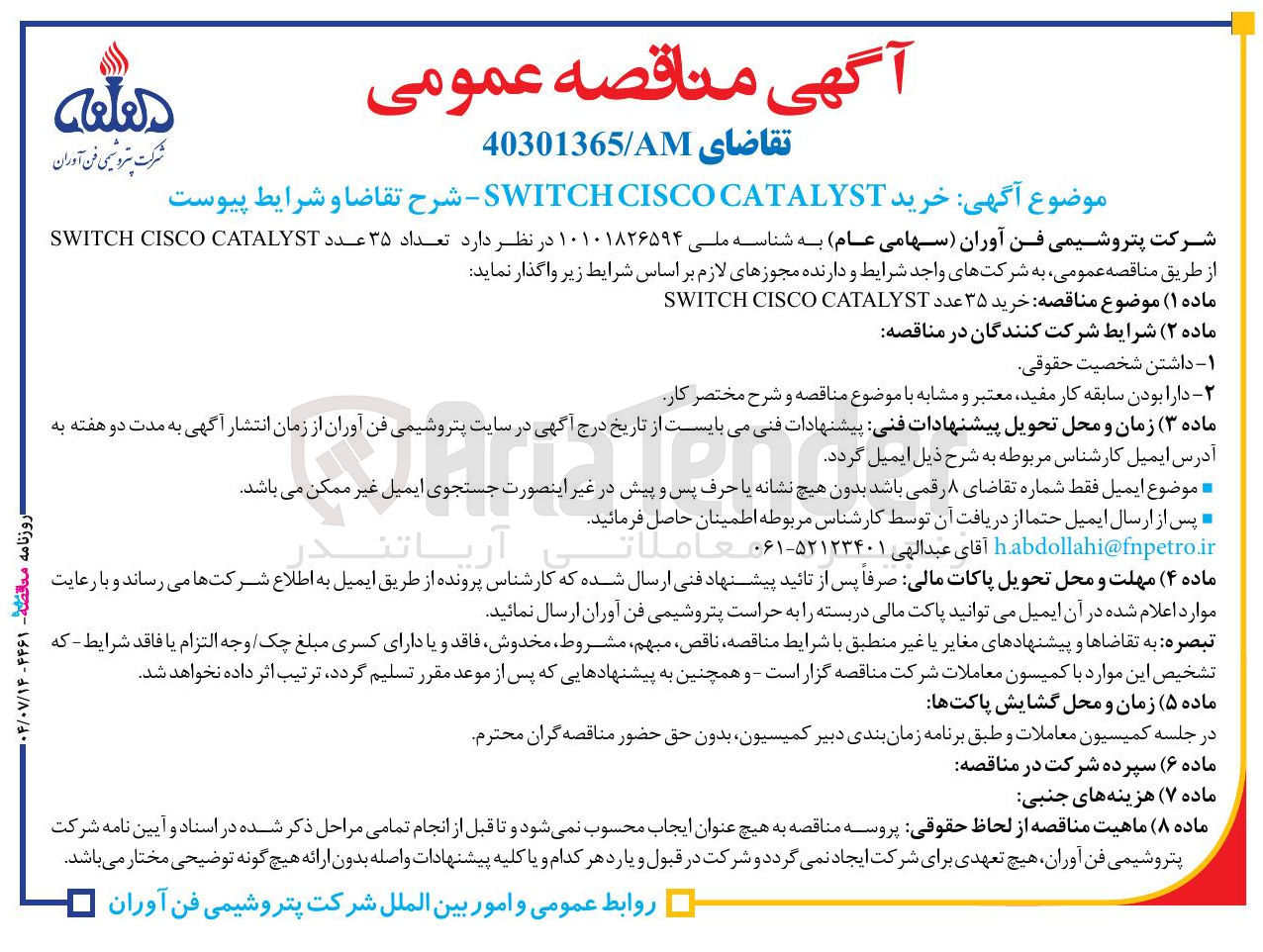 تصویر کوچک آگهی  خرید ۳۵ عدد CATALYST CISCO SWITCH 