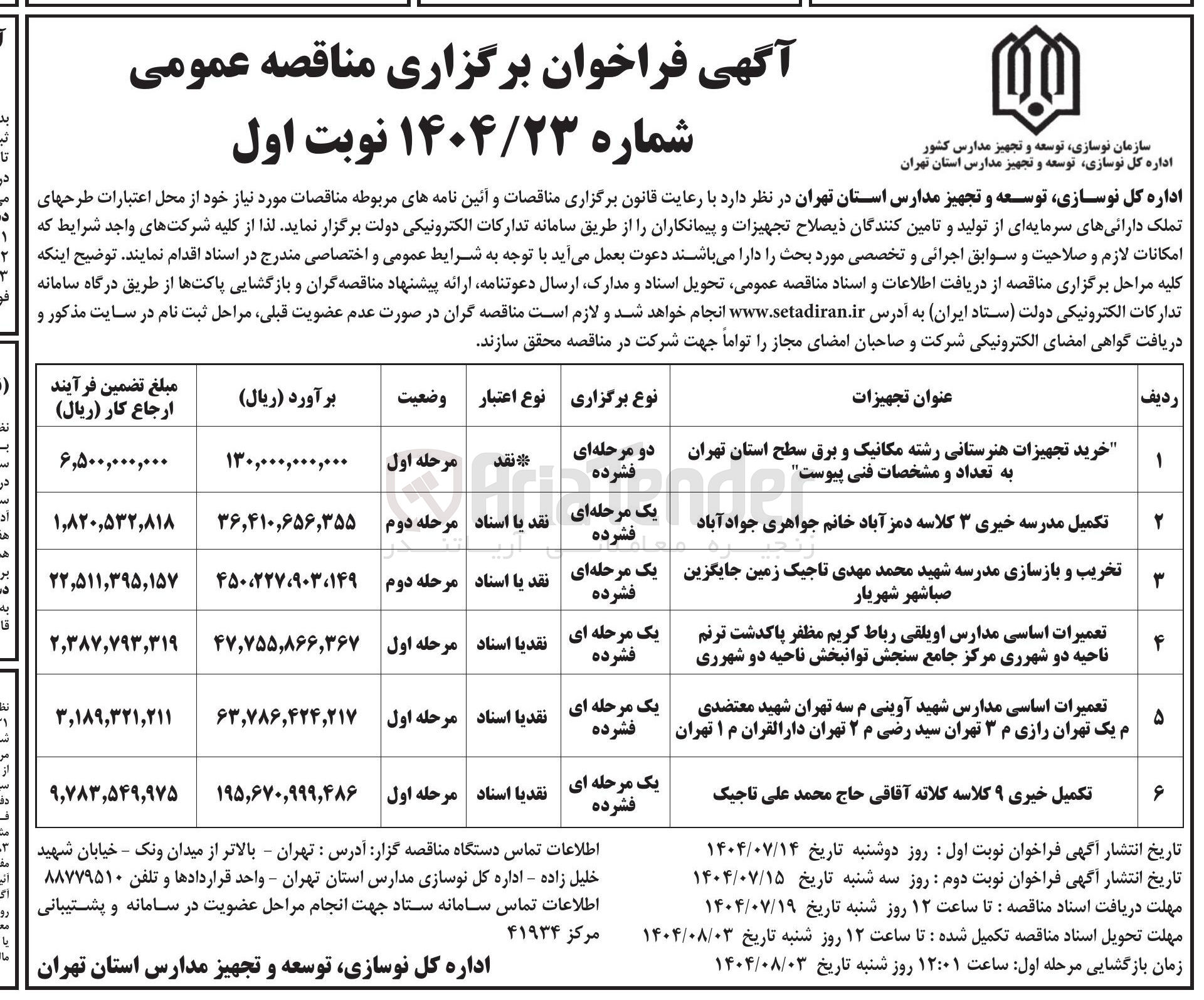 تصویر کوچک آگهی تکمیل خیری ۹ کلاسه