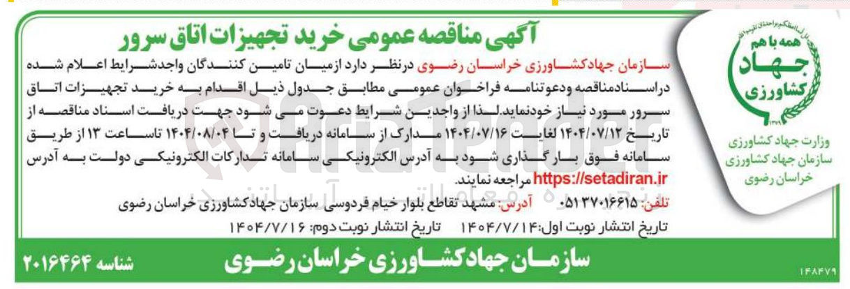 تصویر کوچک آگهی  خرید تجهیزات اتاق سرور 