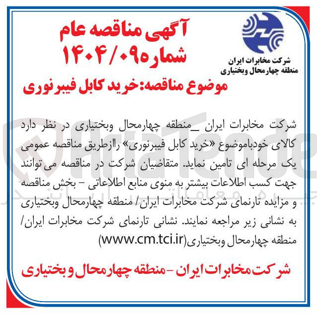 تصویر کوچک آگهی خرید کابل فیبرنوری