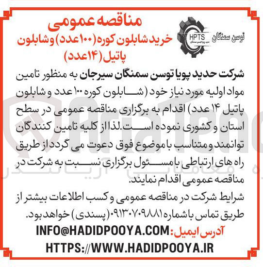 تصویر کوچک آگهی خرید شابلون کوره ( ۱۰۰ عدد ) و شابلون پاتیل ( ) ۱۴ عدد ) 
