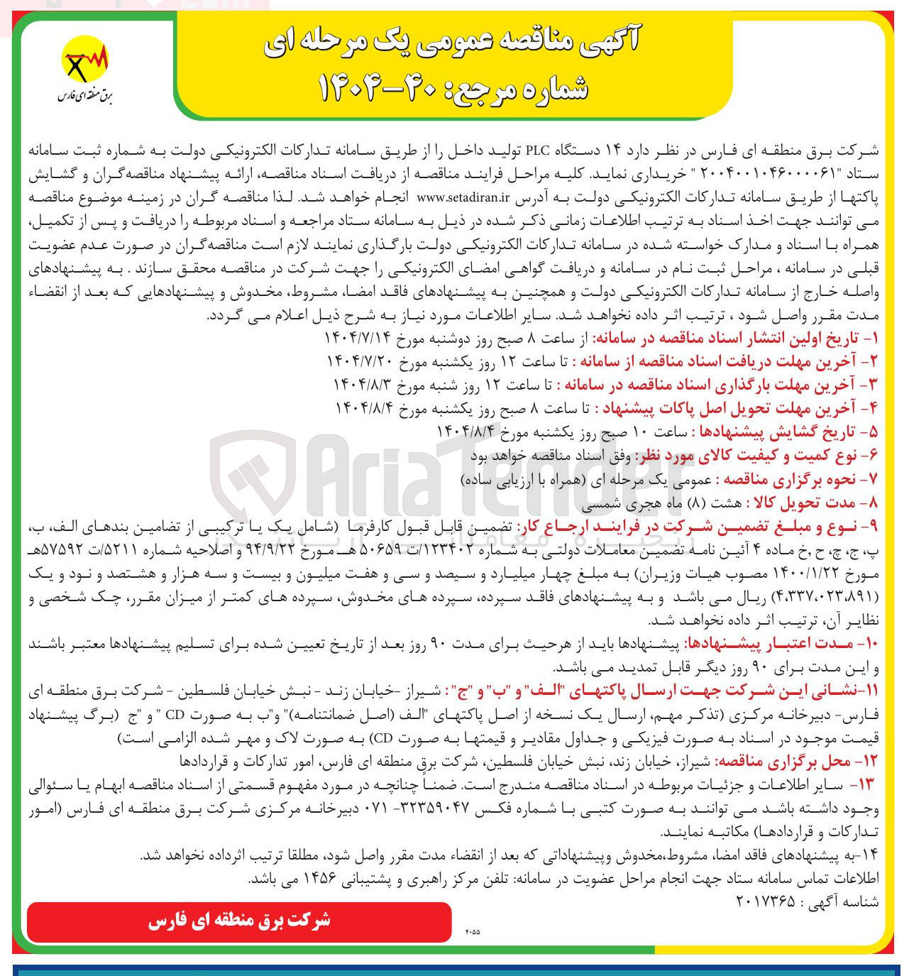 تصویر کوچک آگهی ۱۴ دستگاه PLC تولید داخل