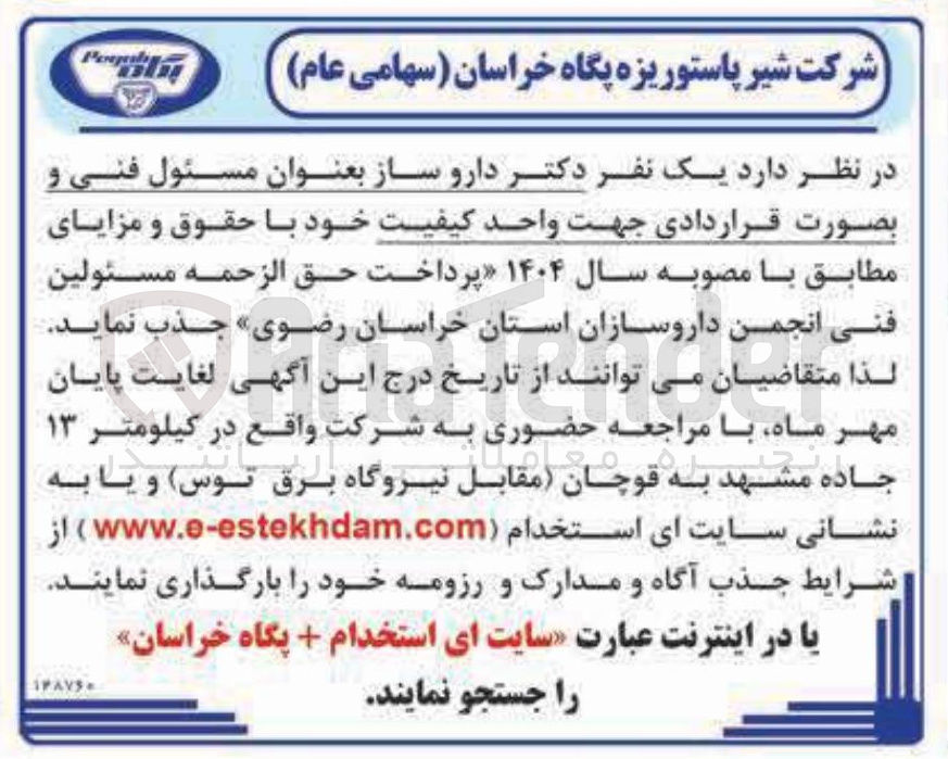 تصویر کوچک آگهی یک نفر دکتر دارو ساز 