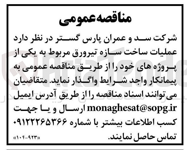 تصویر کوچک آگهی  عملیات ساخت سازه تیرورق