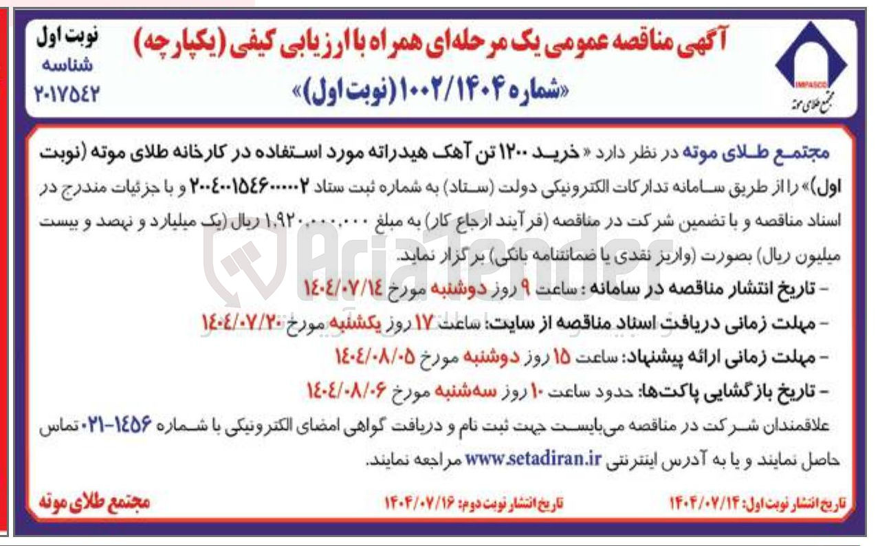 تصویر کوچک آگهی خرید ۱۲۰۰ تن آهک هیدراته 