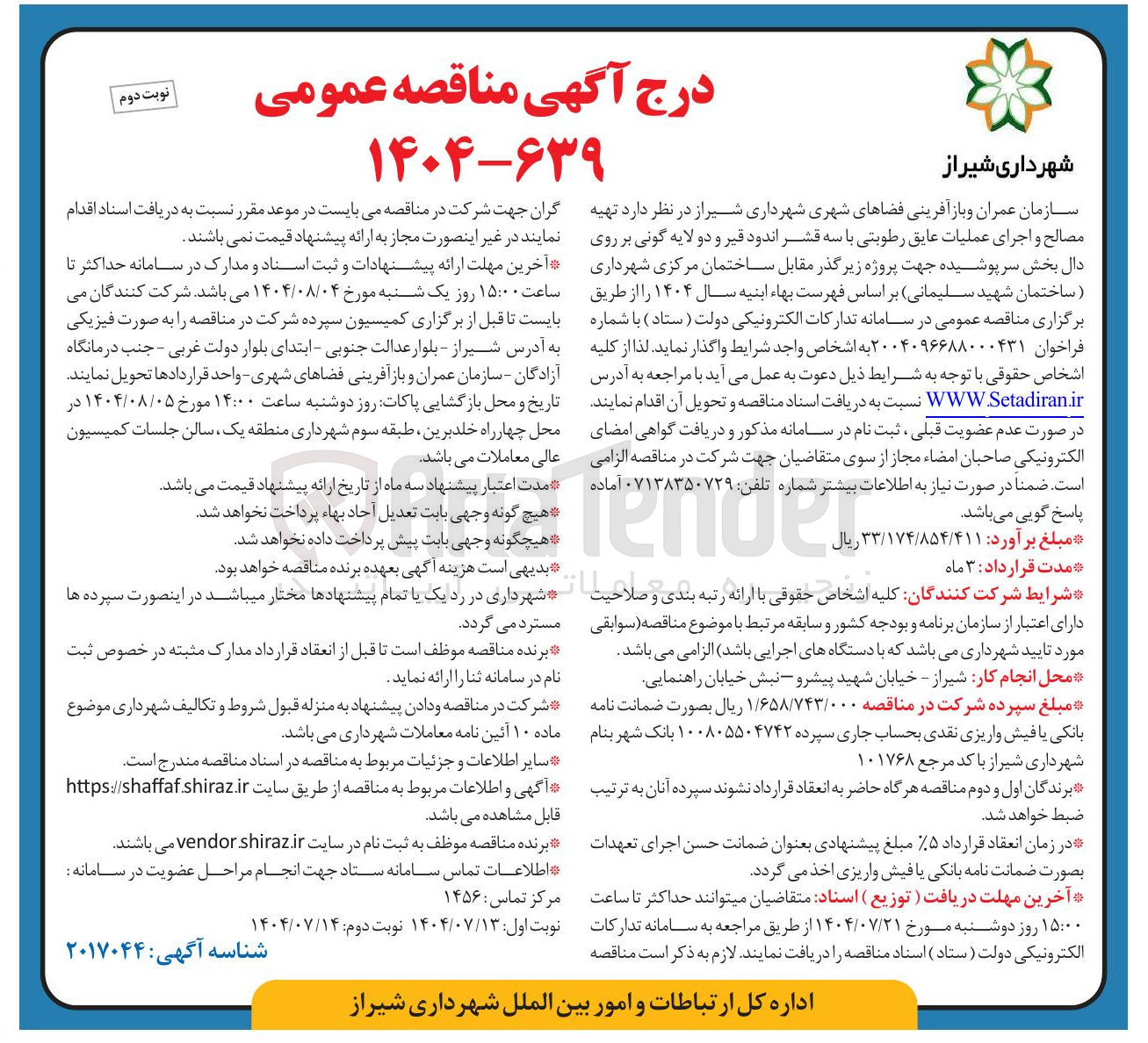 تصویر کوچک آگهی  تهیه مصالح و اجرای عملیات عایق رطوبتی با سه قشر اندود قیر و دو لایه گونی بر روی دال بخش سرپوشیده جهت پروژه زیرگذر 