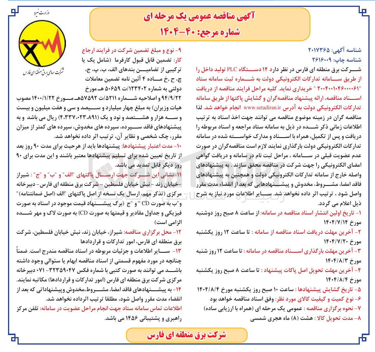 تصویر کوچک آگهی ۱۴ دستگاه PLC تولید داخل 