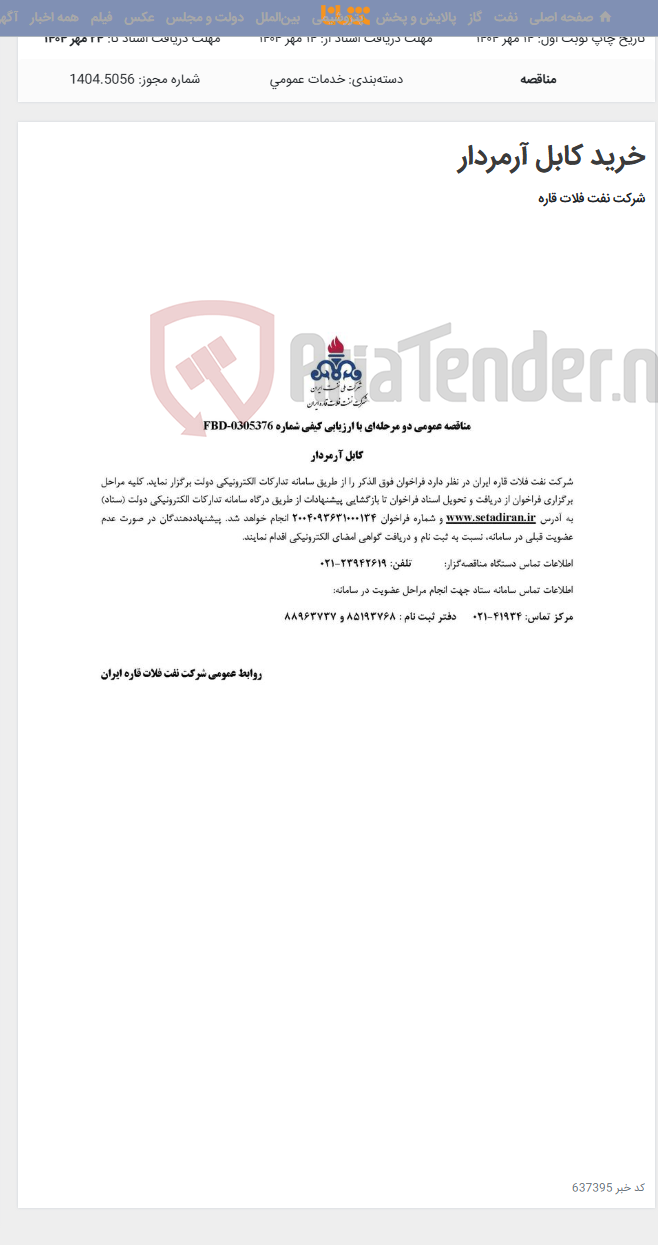 تصویر کوچک آگهی خرید کابل آرمردار