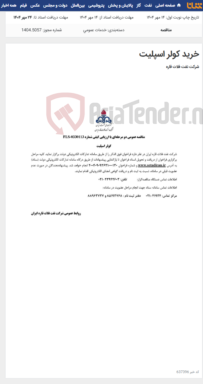 تصویر کوچک آگهی خرید کولر اسپلیت