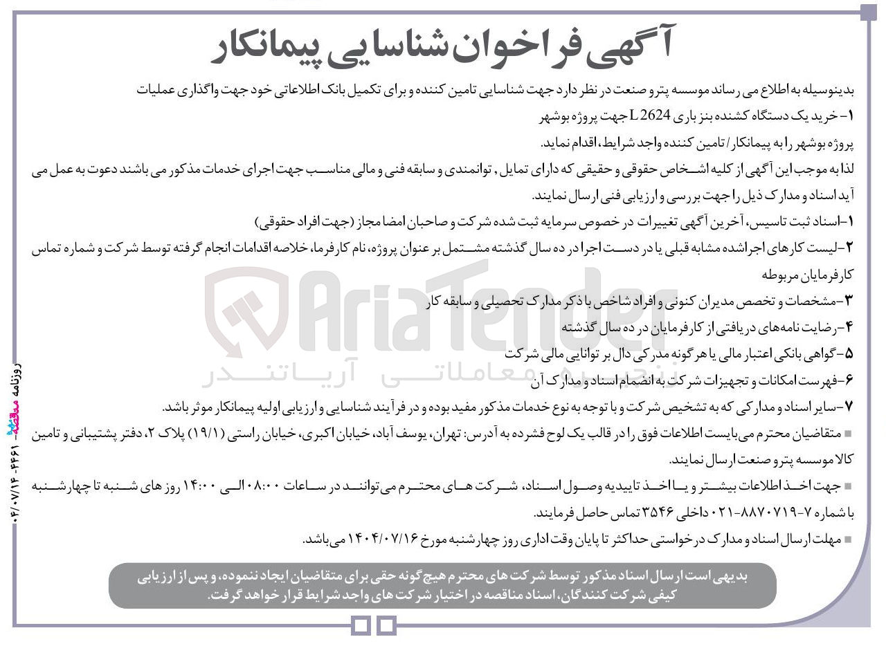 تصویر کوچک آگهی خرید یک دستگاه کشنده بنز باری L2624