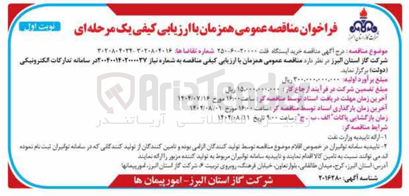 تصویر کوچک آگهی خرید ایستگاه فلت