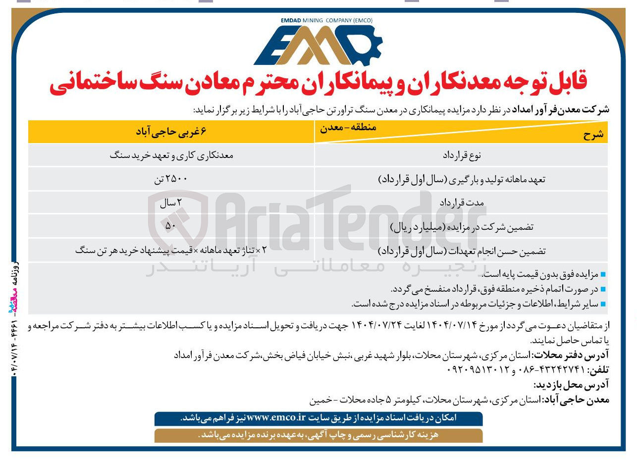 تصویر کوچک آگهی خرید معدن سنگ تراورتن حاجی آباد