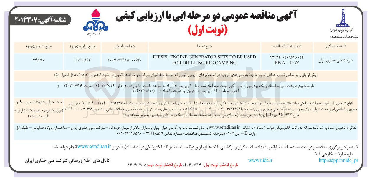 تصویر کوچک آگهی 2USED BE TO SETS GENERATOR ENGINE DIESEL CAMPING RIG DRILLING FOR