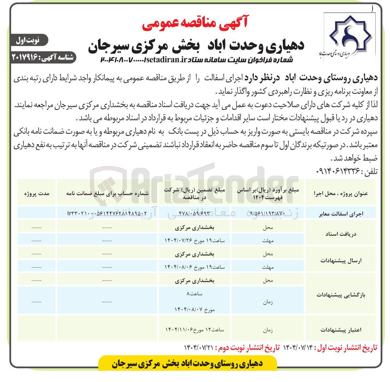 تصویر کوچک آگهی اجرای آسفالت