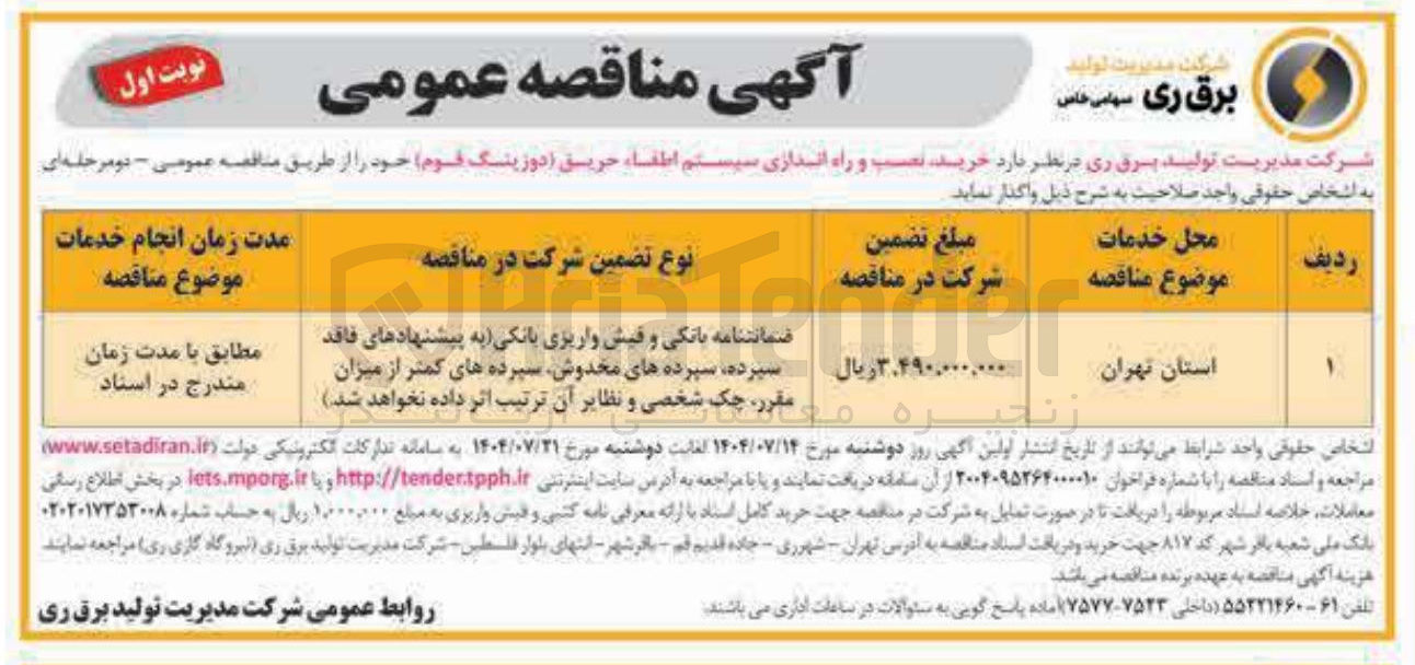 تصویر کوچک آگهی خرید نصب و راه اندازی سیستم اطفاء حریق دوزینگ قوم
