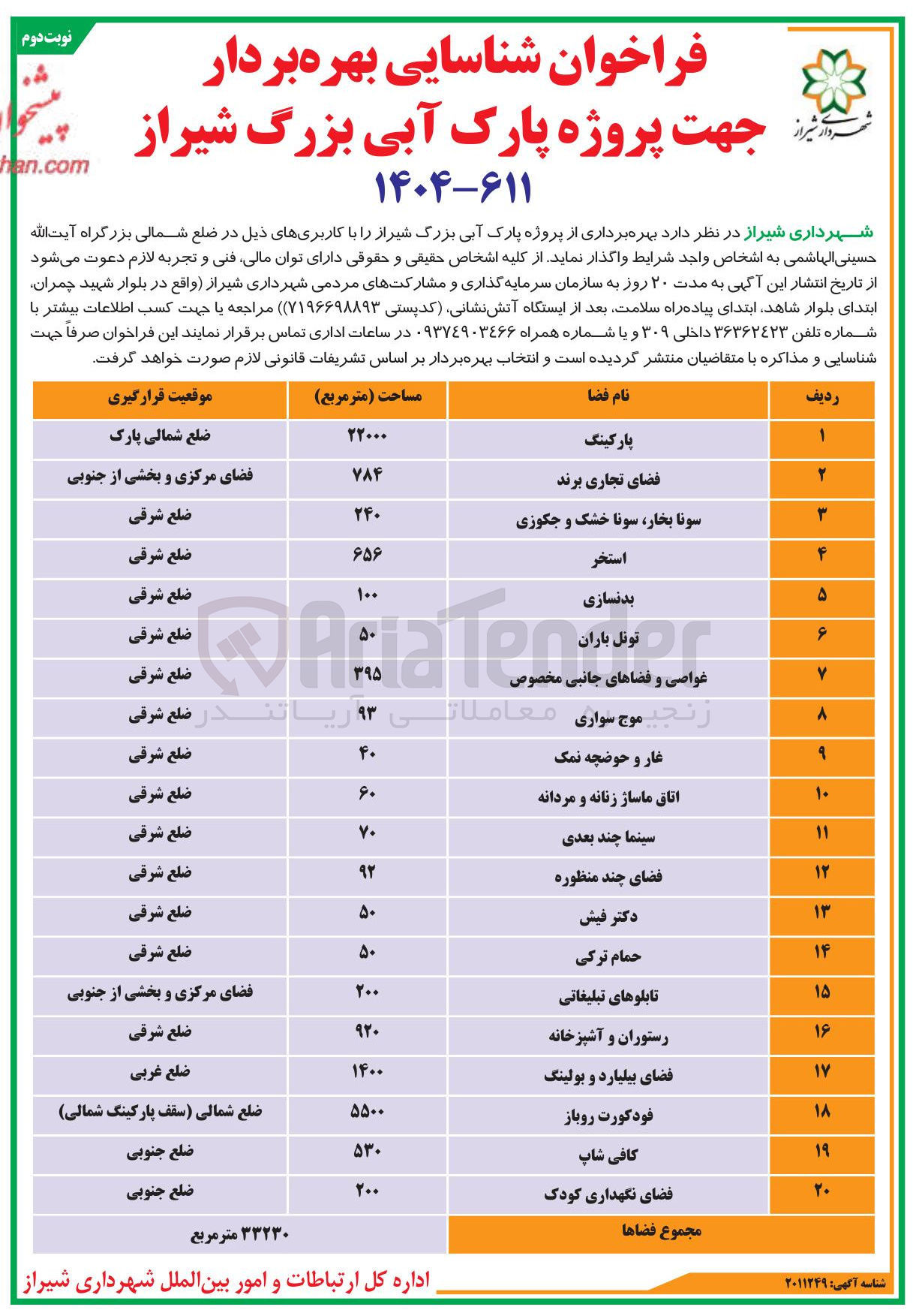 تصویر کوچک آگهی 
سونا بخار ، سونا خشک و جکوزی 
