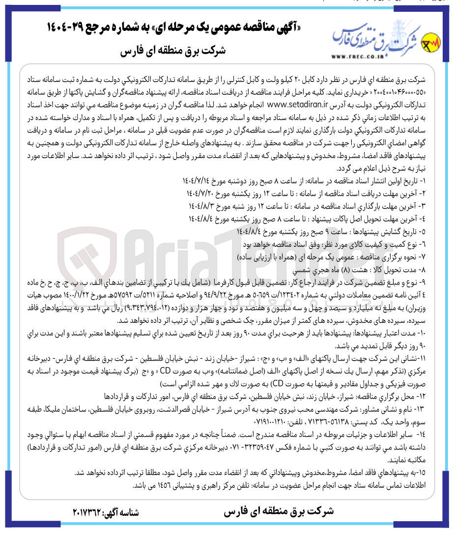 تصویر کوچک آگهی کابل ۲۰ کیلو ولت و کابل کنترلی