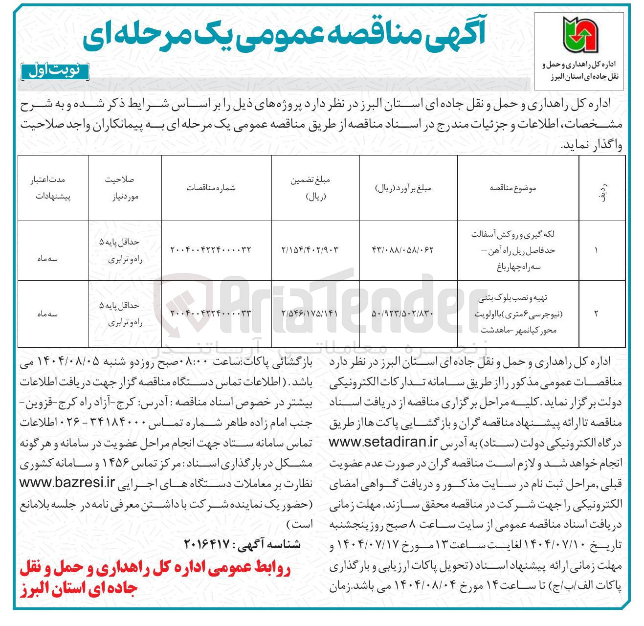تصویر کوچک آگهی تهیه و نصب بلوک بتنی (نیوجرسی ۶ متری )