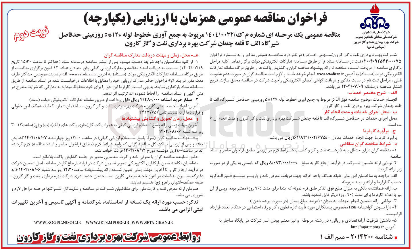 تصویر کوچک آگهی جمع آوری خطوط لوله ۱۲ * ۵ روزمینی