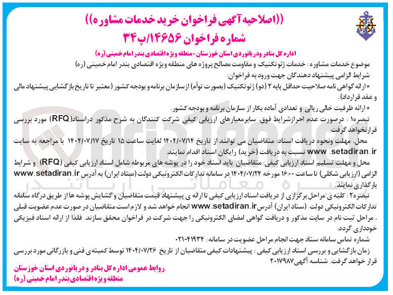 تصویر کوچک آگهی  خدمات ژئوتکنیک و مقاومت مصالح 