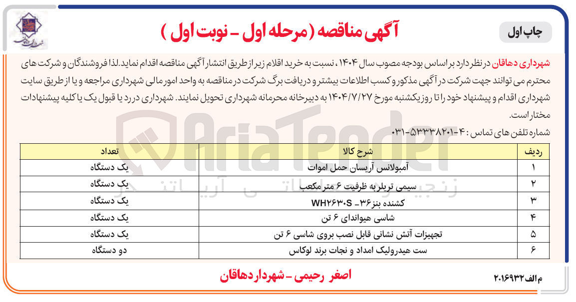 تصویر کوچک آگهی خرید دو دستگاه ست هیدرولیک امداد و نجات برند لوکاس