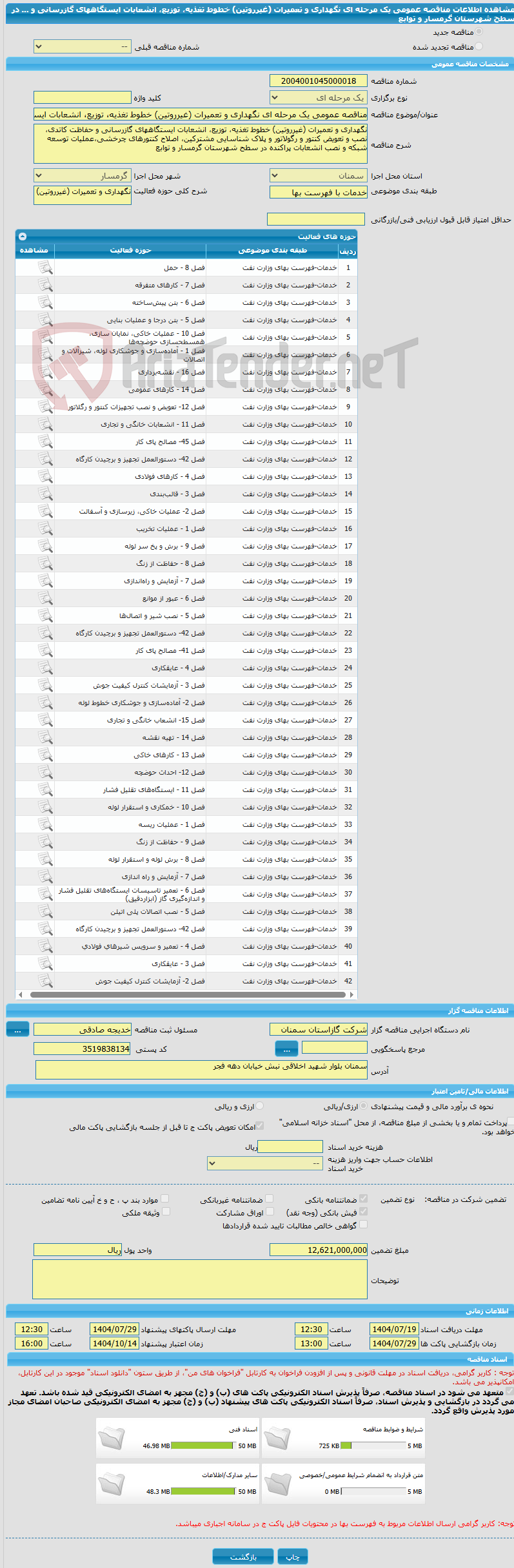 تصویر کوچک آگهی مناقصه عمومی یک مرحله ای نگهداری و تعمیرات (غیرروتین) خطوط تغذیه، توزیع، انشعابات ایستگاههای گازرسانی و ... در سطح شهرستان گرمسار و توابع