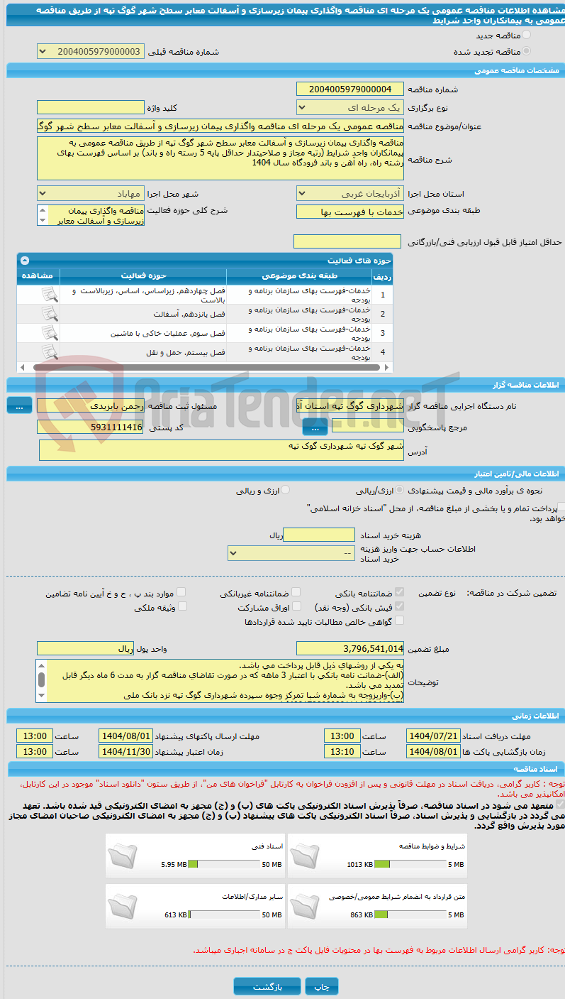 تصویر کوچک آگهی مناقصه عمومی یک مرحله ای مناقصه واگذاری پیمان زیرسازی و آسفالت معابر سطح شهر گوگ تپه از طریق مناقصه عمومی به پیمانکاران واجد شرایط