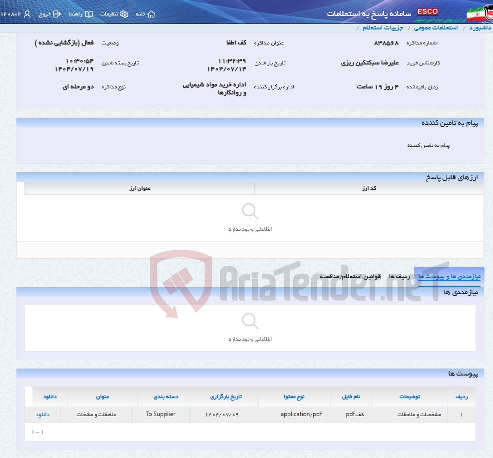 تصویر کوچک آگهی کف اطفا