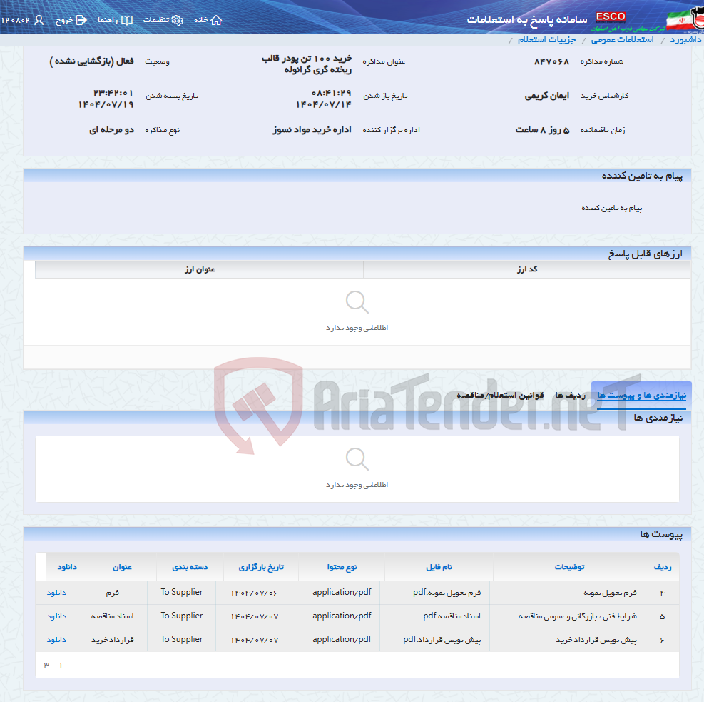 تصویر کوچک آگهی خرید 100 تن پودر قالب ریخته گری گرانوله