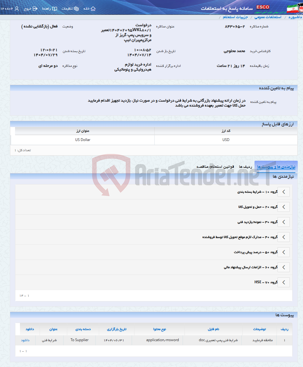 تصویر کوچک آگهی درخواست 140402095WKL80/1تعمیر و سرویس پمپ گریز از مرکزپمپیران تیپ