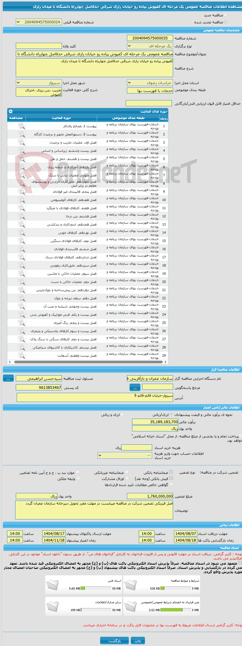 تصویر کوچک آگهی مناقصه عمومی یک مرحله ای کفپوش پیاده رو خیابان رازی شرقی حدفاصل چهارراه دانشگاه تا میدان رازی