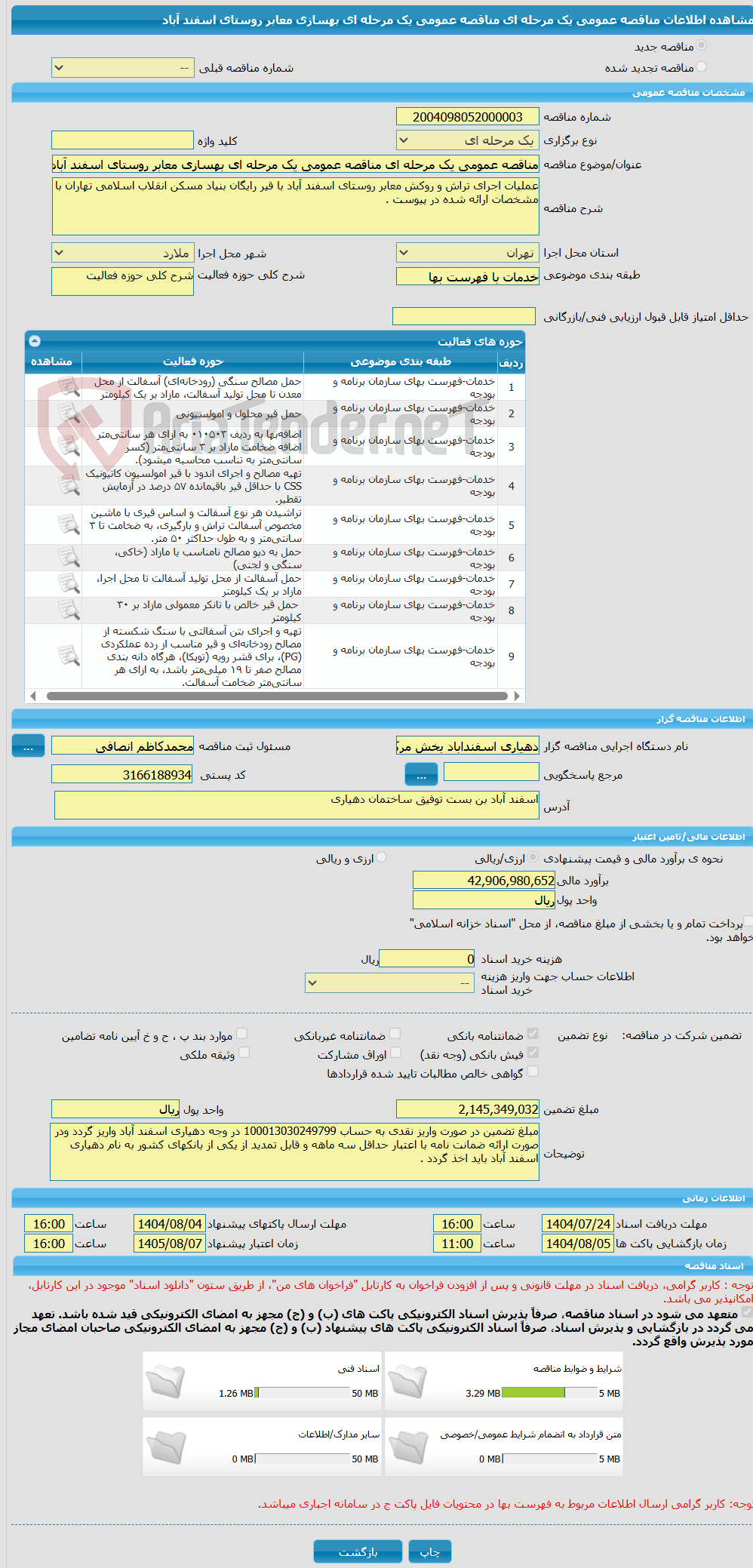 تصویر کوچک آگهی مناقصه عمومی یک مرحله ای مناقصه عمومی یک مرحله ای بهسازی معابر روستای اسفند آباد