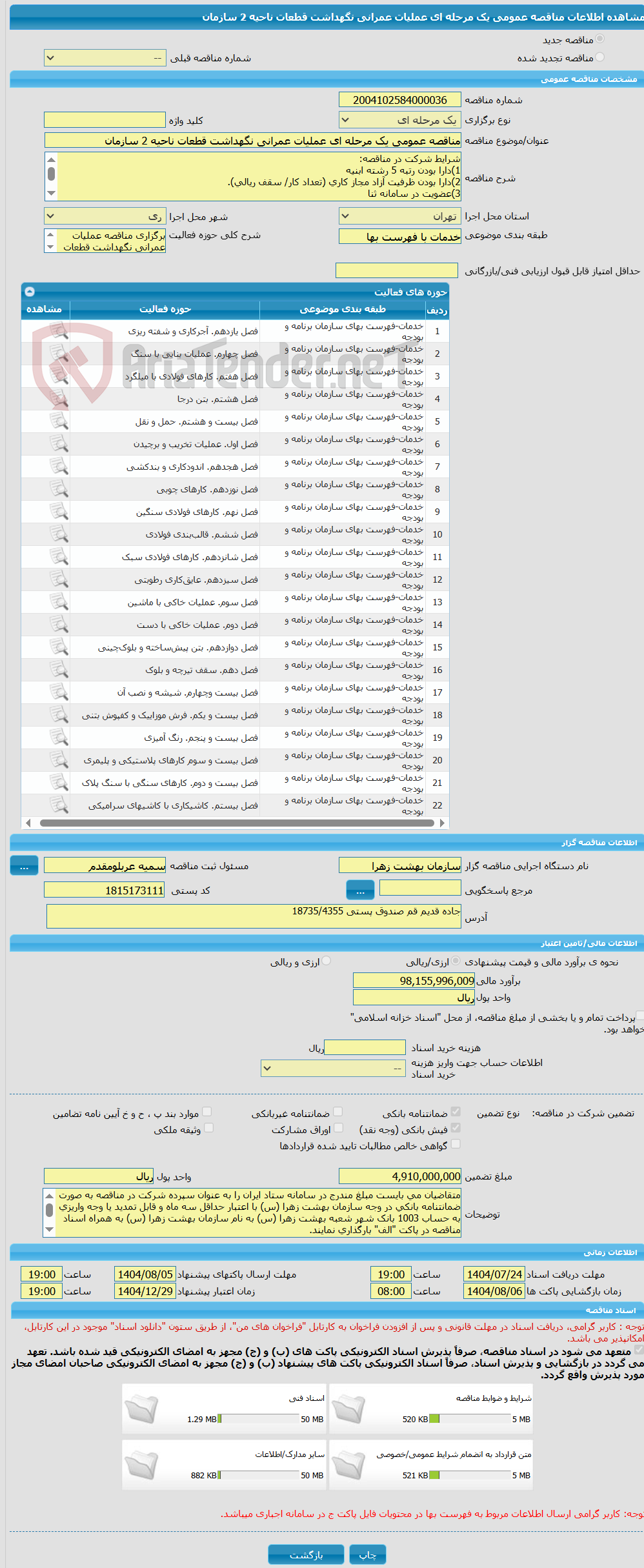 تصویر کوچک آگهی مناقصه عمومی یک مرحله ای عملیات عمرانی نگهداشت قطعات ناحیه 2 سازمان