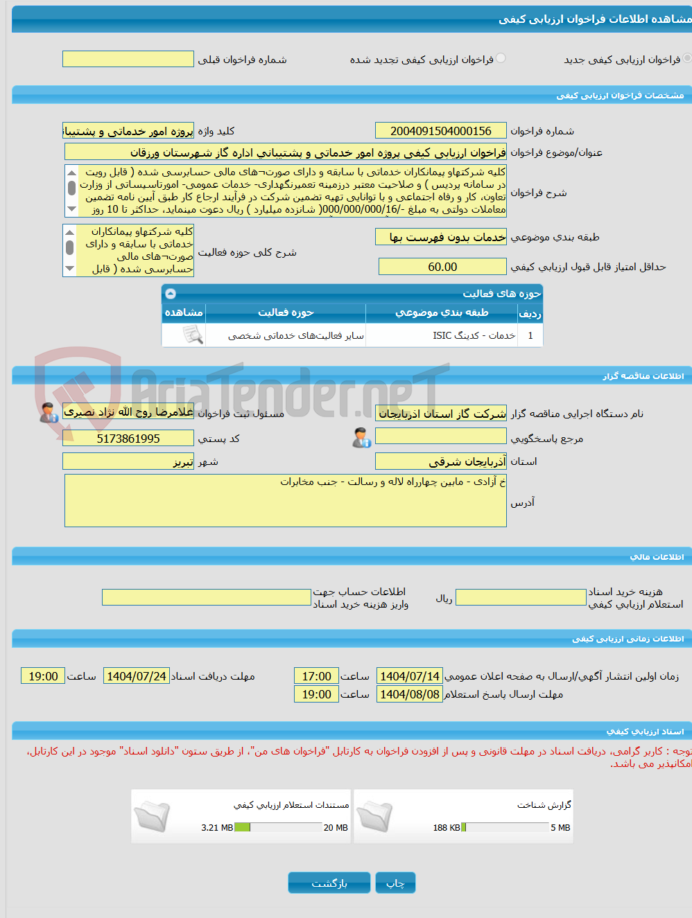 تصویر کوچک آگهی فراخوان ارزیابی کیفی پروژه امور خدماتی و پشتیبانی اداره گاز شهرستان ورزقان 