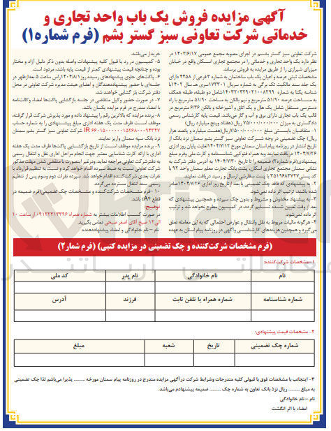 تصویر کوچک آگهی فروش یک باب واحد تجاری و خدماتی 