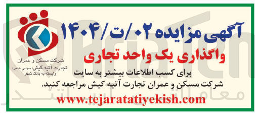 تصویر کوچک آگهی واگذاری یک واحد تجاری