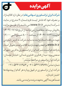 تصویر کوچک آگهی فروش اقلام مازاد بر مصرف