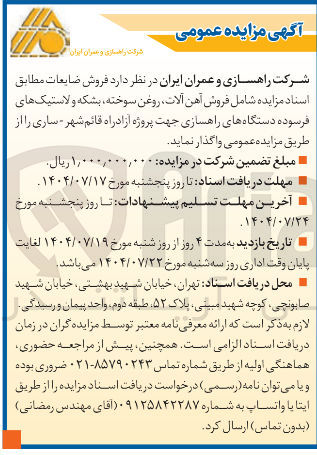 تصویر کوچک آگهی فروش ضایعات 