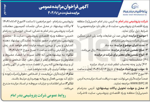 تصویر کوچک آگهی فروش صد تن ضایعات واحد پلی اتیلن سنگین