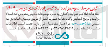 تصویر کوچک آگهی فروش املاک