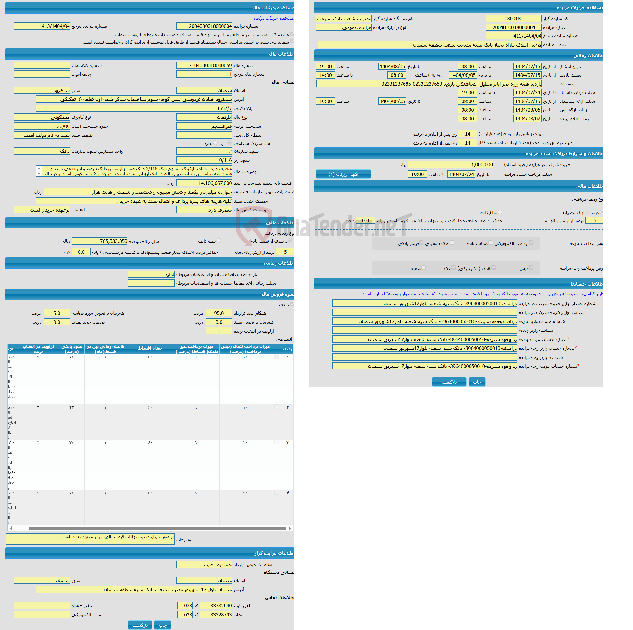 تصویر کوچک آگهی مزایده آپارتمان با کاربری مسکونی واقع در شاهرود خیابان فردوسی نبش کوچه سوم ساختمان شاکر طبقه اول قطعه 6 تفکیکی 