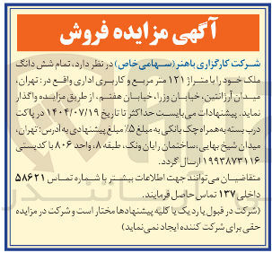 تصویر کوچک آگهی تمام شش دانگ ملک خود را با متر از ۱۲۱ متر مربع و کاربری اداری