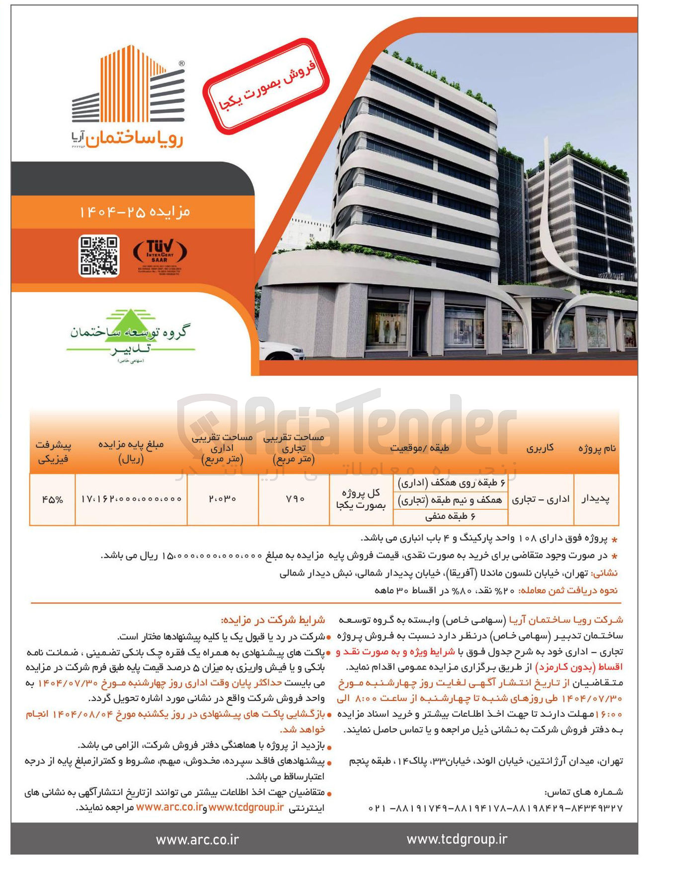 تصویر کوچک آگهی فروش ملک